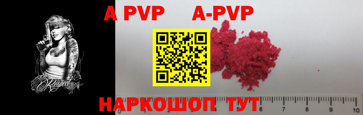 A PVP кристаллы Котельники