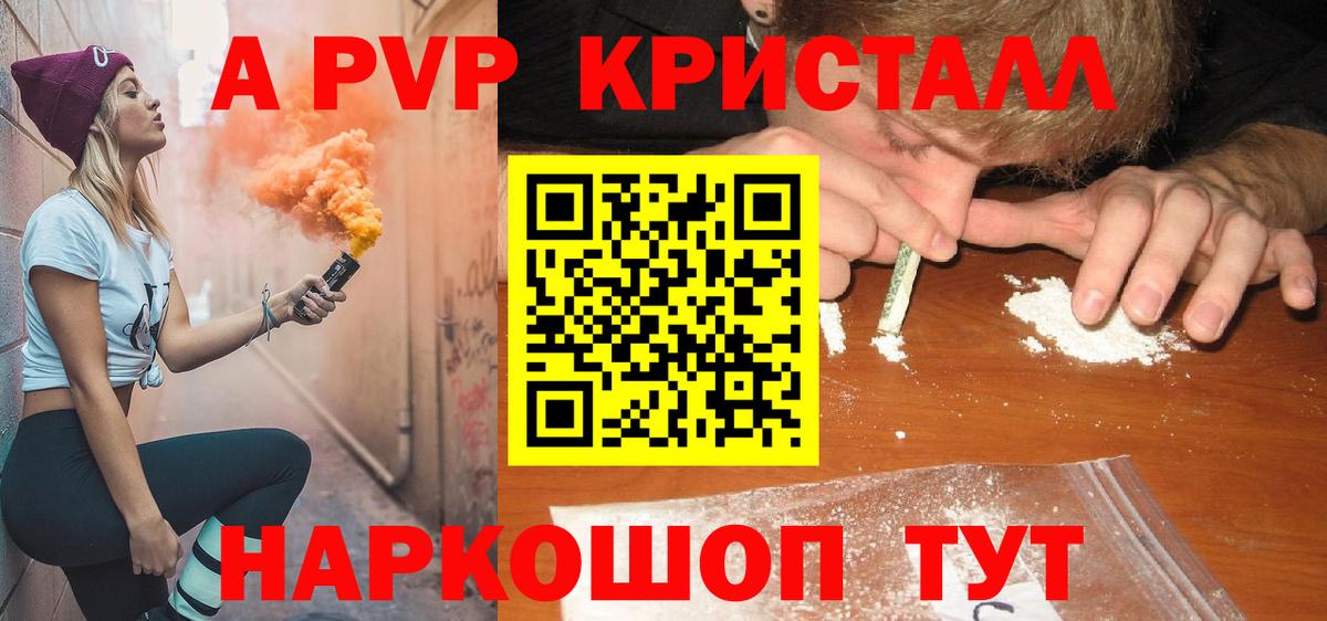 A PVP кристаллы  цены наркотик  Котельники  Вход с VPN  Alpha-PVP мука 