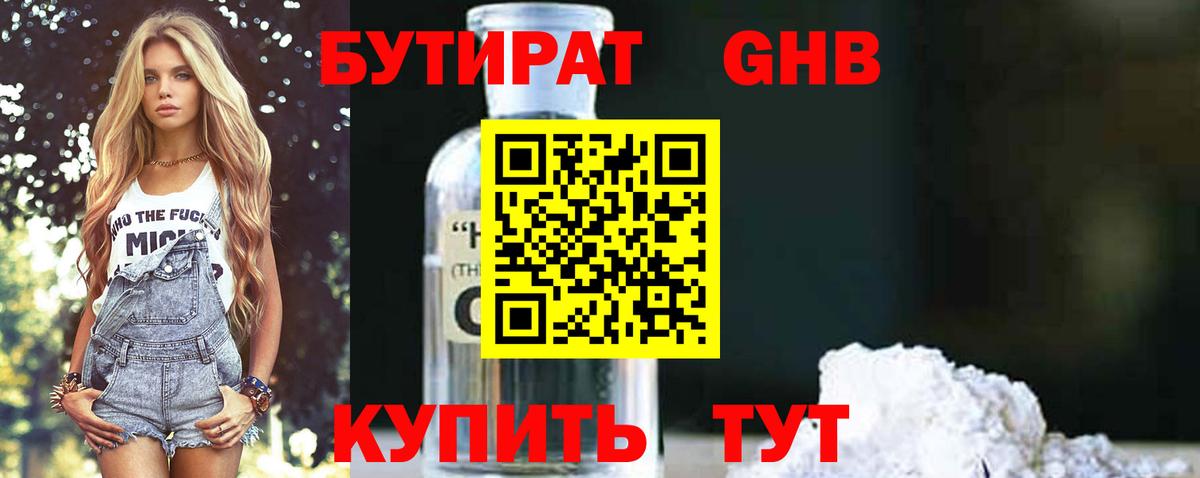 БУТИРАТ BDO 33% Котельники