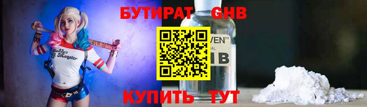 БУТИРАТ вода  Вход с VPN  Котельники 