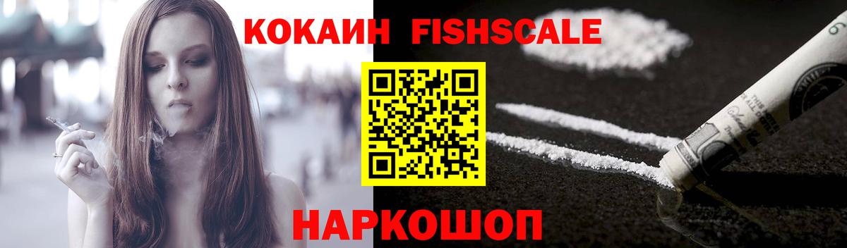 COCAIN 99%  Кокаин FishScale  Вход с VPN  Котельники 