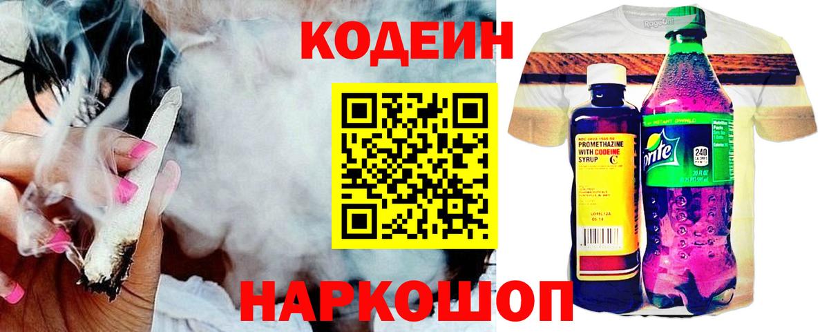 Котельники  Кодеиновый сироп Lean Purple Drank  продажа наркотиков  Кодеиновый сироп Lean Purple Drank  Вход с VPN 
