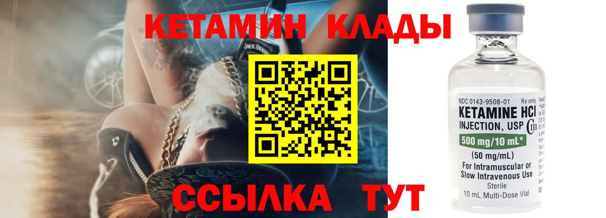 Кетамин VHQ  Вход с VPN  Котельники 