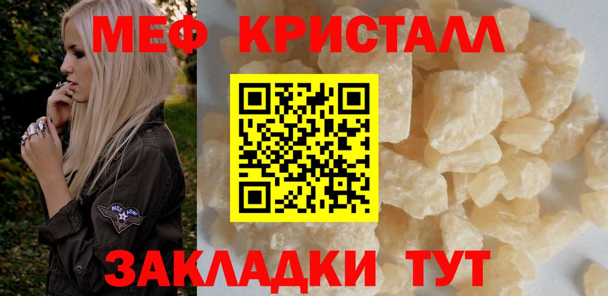 Мефедрон кристаллы Котельники