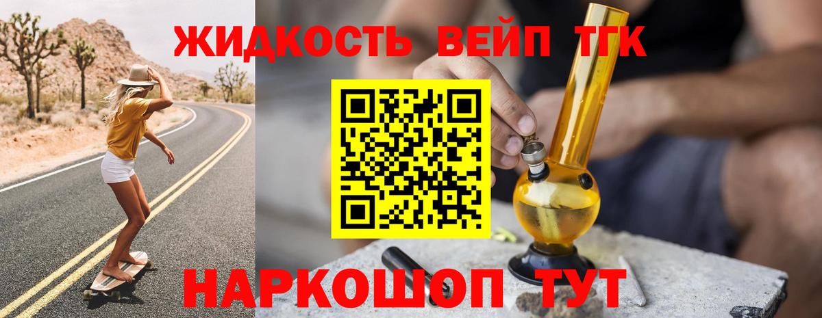 Дистиллят ТГК вейп Котельники